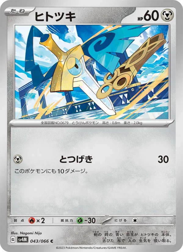 ストリンダーex - Japanese Pokémon TCG Card | Dittobase