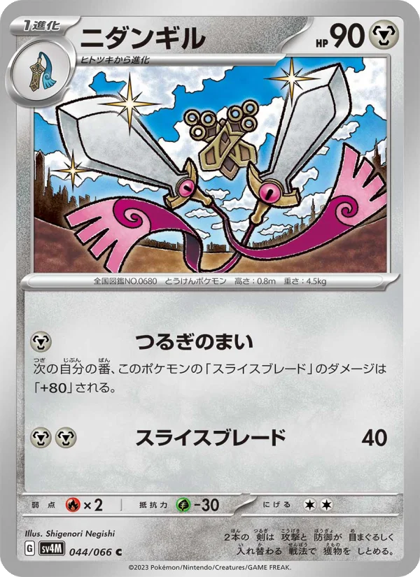 ストリンダーex - Japanese Pokémon TCG Card | Dittobase