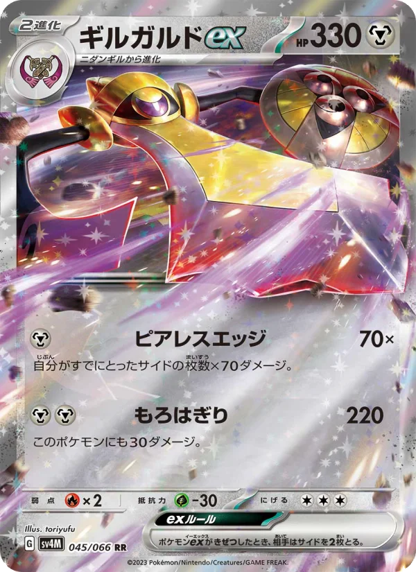 ギルガルドex - Japanese Pokémon TCG Card | Dittobase