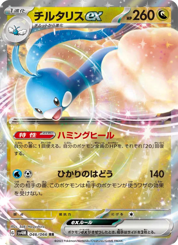 チルタリス ★ 拡張パック 蒼空の激突 061② チルタリスex - Japanese Pokémon TCG Card | Dittobase