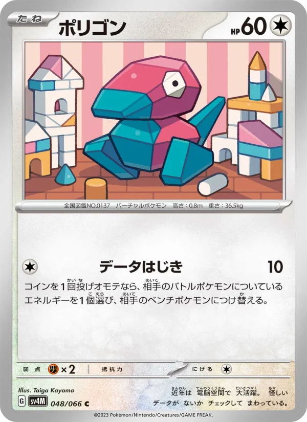 Porygon - Japanese Pokémon TCG Card | Dittobase