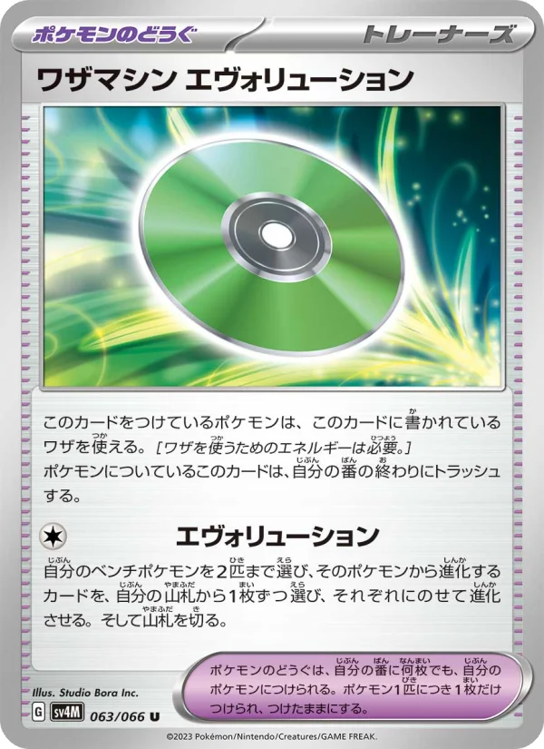 ワザマシン エヴォリューション - Japanese Pokémon TCG Card | Dittobase