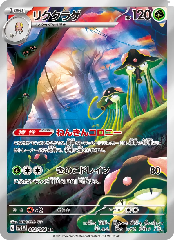 ヒョウタ - Japanese Pokémon TCG Card | Dittobase