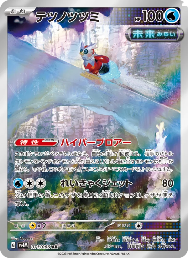 Iron Bundle - Japanese Pokémon TCG Card | Dittobase
