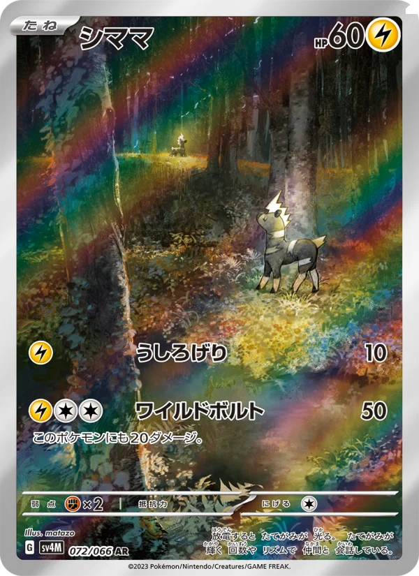 ポケモンカード ぉぉぉぉっっっっぉっlっkっっっっm Blitzle - Japanese Pokémon TCG Card | Dittobase