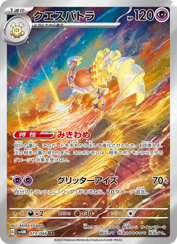 Espathra - Japanese Pokémon TCG Card | Dittobase