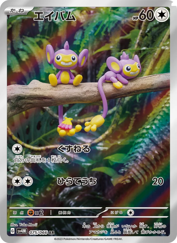 Aipom - Japanese Pokémon TCG Card | Dittobase