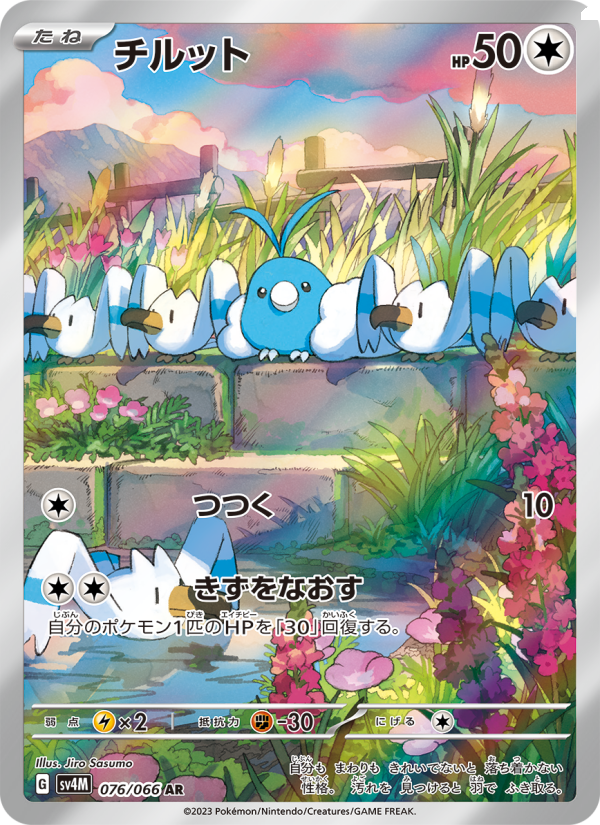 Swablu