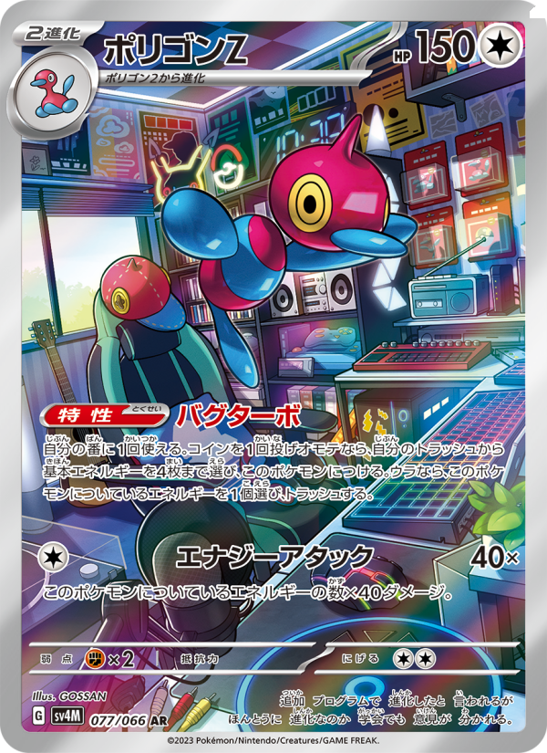 Porygon-Z