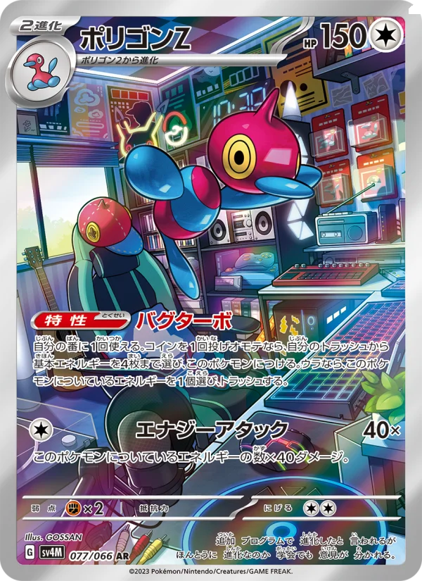 Porygon-Z - Japanese Pokémon TCG Card | Dittobase