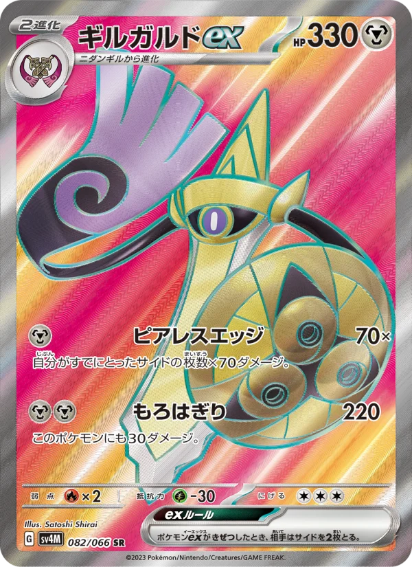 ストリンダーex - Japanese Pokémon TCG Card | Dittobase