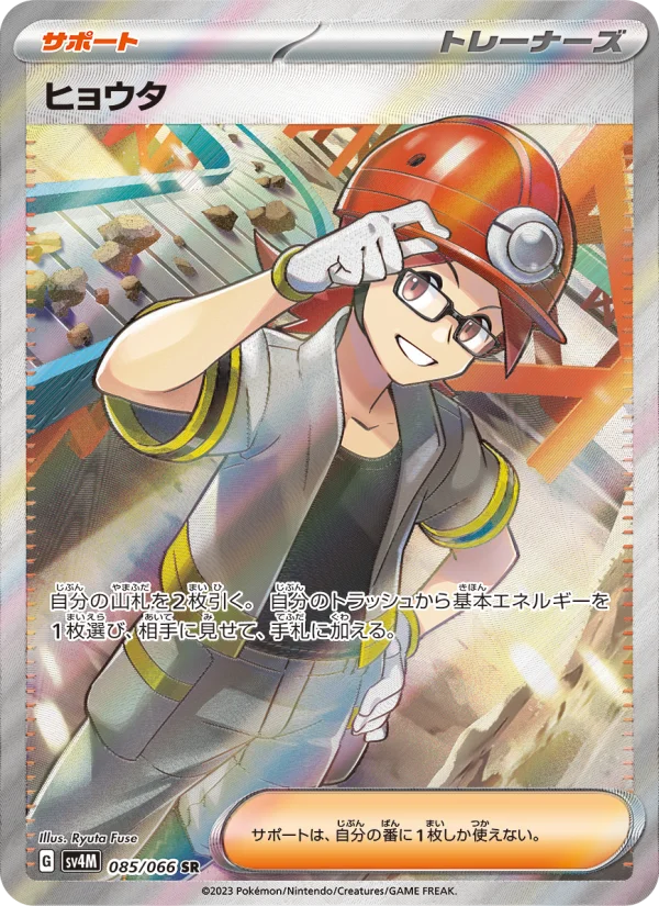 ストリンダーex - Japanese Pokémon TCG Card | Dittobase