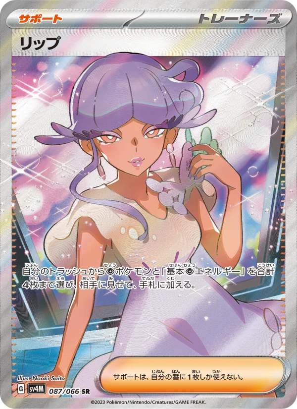 イッカネズミex - Japanese Pokémon TCG Card | Dittobase