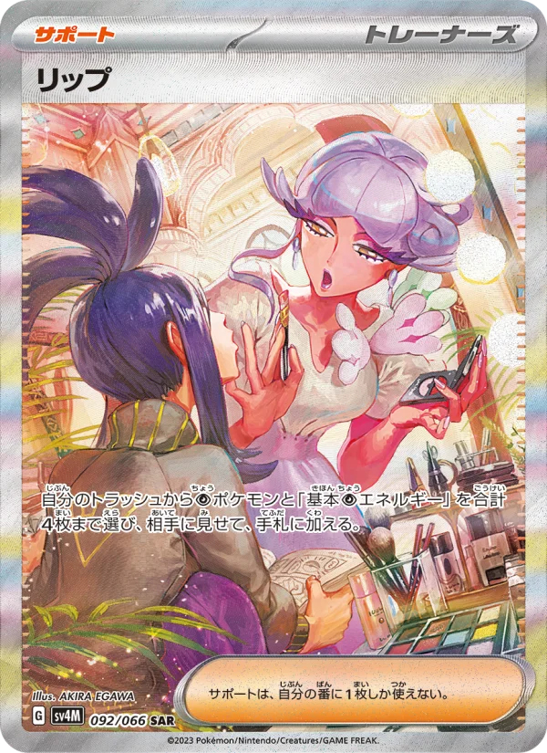 チルタリスex - Japanese Pokémon TCG Card | Dittobase