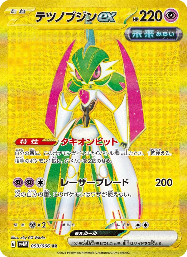 テツノブジンex - Japanese Pokémon TCG Card | Dittobase