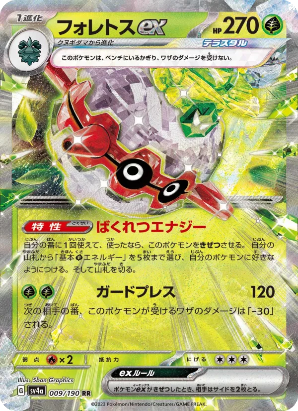 フォレトスex - Japanese Pokémon TCG Card | Dittobase
