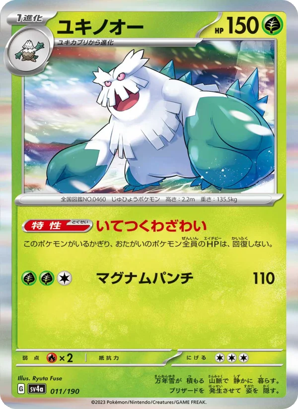 Abomasnow - Japanese Pokémon TCG Card | Dittobase