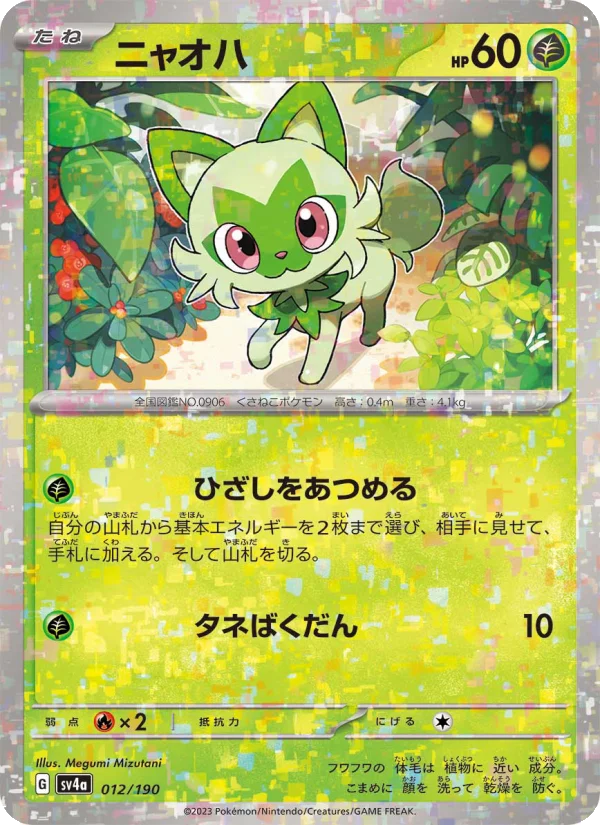 Sprigatito - Japanese Pokémon TCG Card | Dittobase