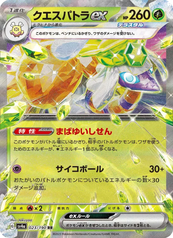 クエスパトラex - Japanese Pokémon TCG Card | Dittobase