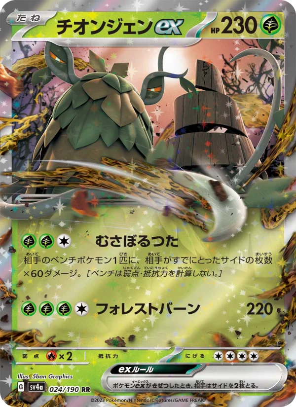 チオンジェンex - Japanese Pokémon TCG Card | Dittobase