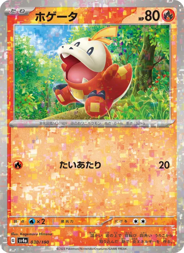 ロイヤルガードぽこぽこ様 Fuecoco - Japanese Pokémon TCG Card | Dittobase
