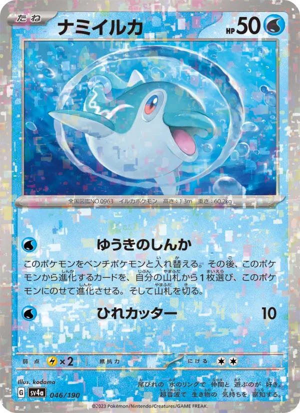 Finizen - Japanese Pokémon TCG Card | Dittobase