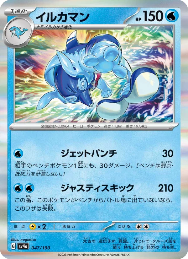 Palafin - Japanese Pokémon TCG Card | Dittobase