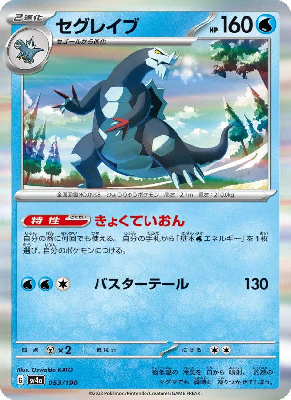 Baxcalibur - Japanese Pokémon TCG Card | Dittobase