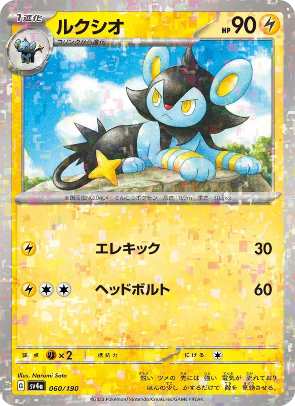 Luxio - Japanese Pokémon TCG Card | Dittobase