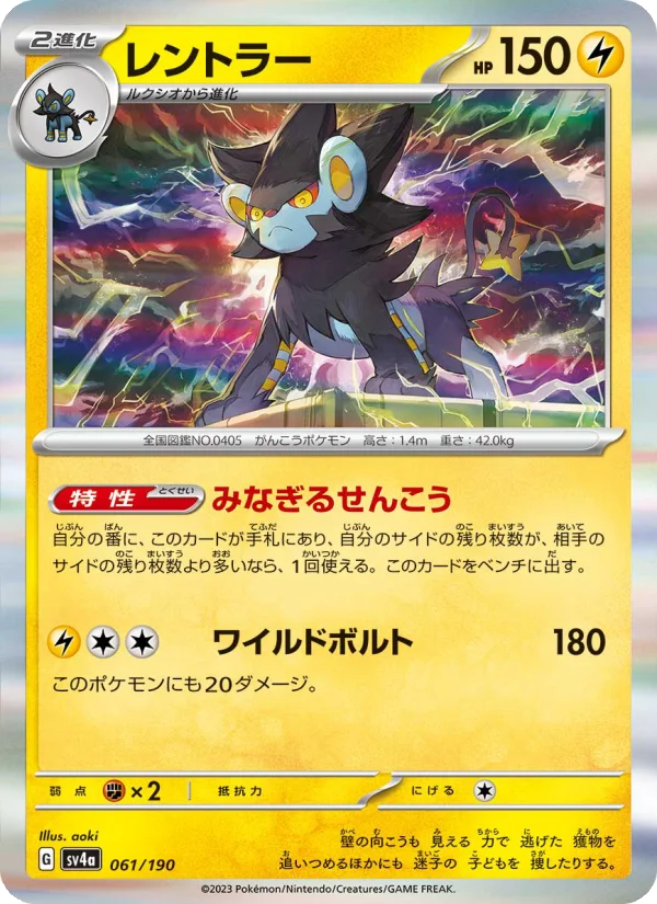 Luxray - Japanese Pokémon TCG Card | Dittobase