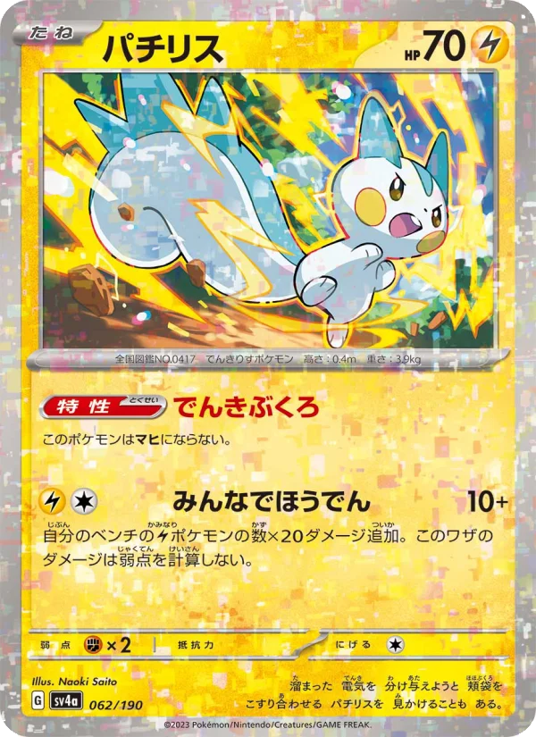 Pachirisu - Japanese Pokémon TCG Card | Dittobase