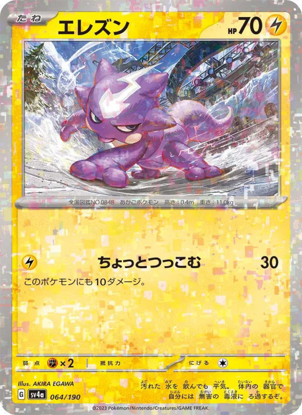 Toxel - Japanese Pokémon TCG Card | Dittobase