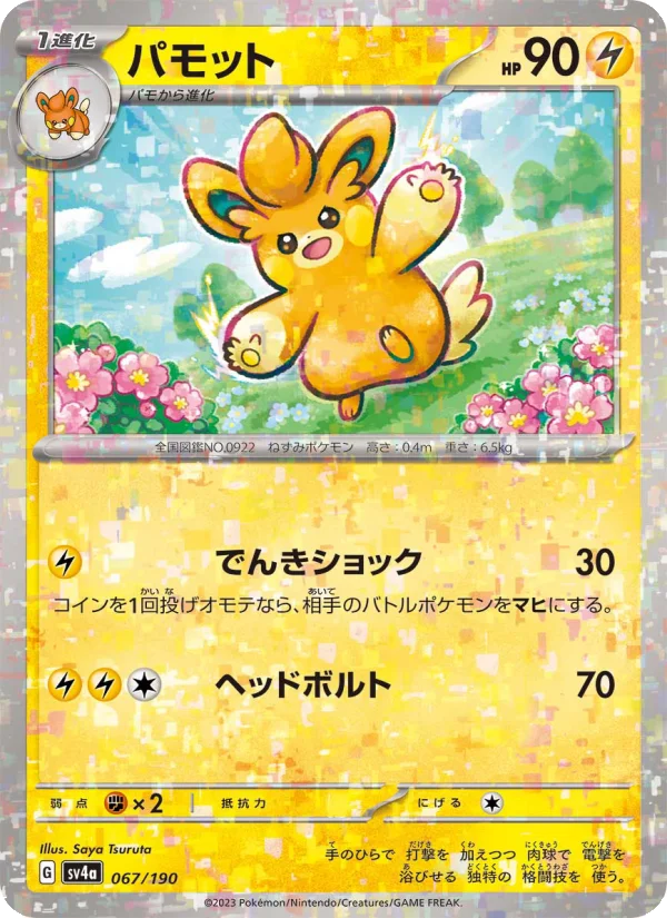 Pawmo - Japanese Pokémon TCG Card | Dittobase