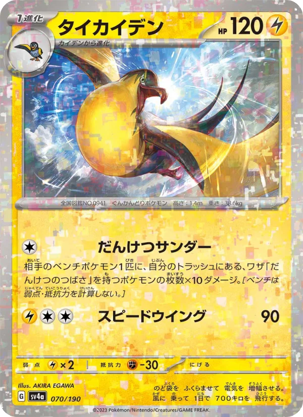 Kilowattrel - Japanese Pokémon TCG Card | Dittobase