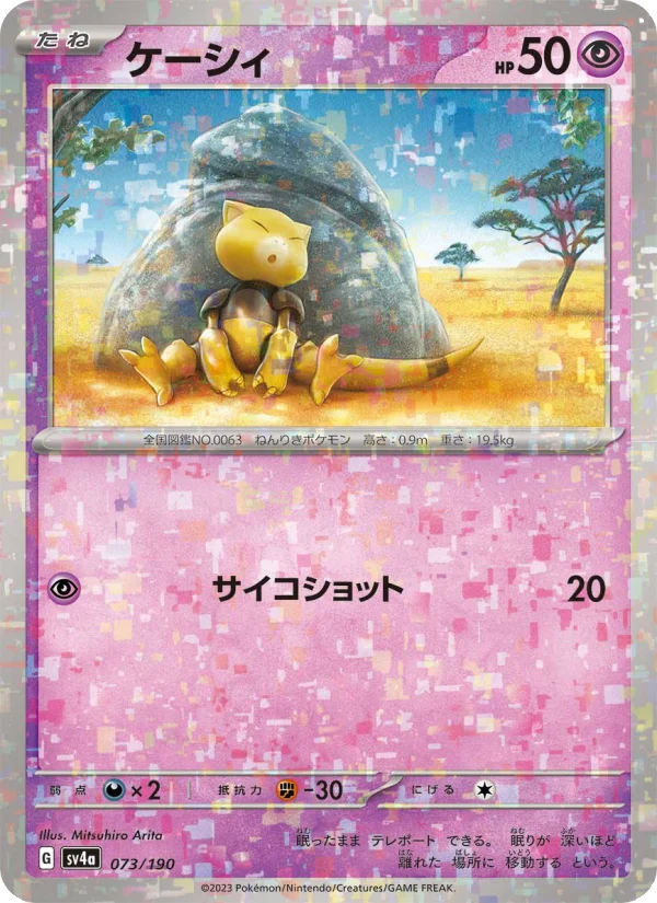 Abra　ケーシィ ● シャドウレス　Shadowless　ウィザーズ Abra - Japanese Pokémon TCG Card | Dittobase