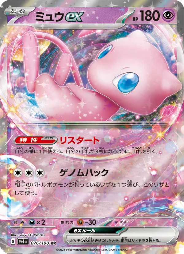 ミュウ　シザリガーex ミュウex - Japanese Pokémon TCG Card | Dittobase