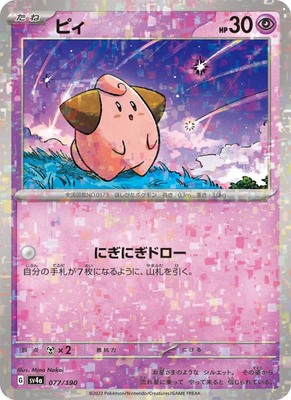 Cleffa - Japanese Pokémon TCG Card | Dittobase