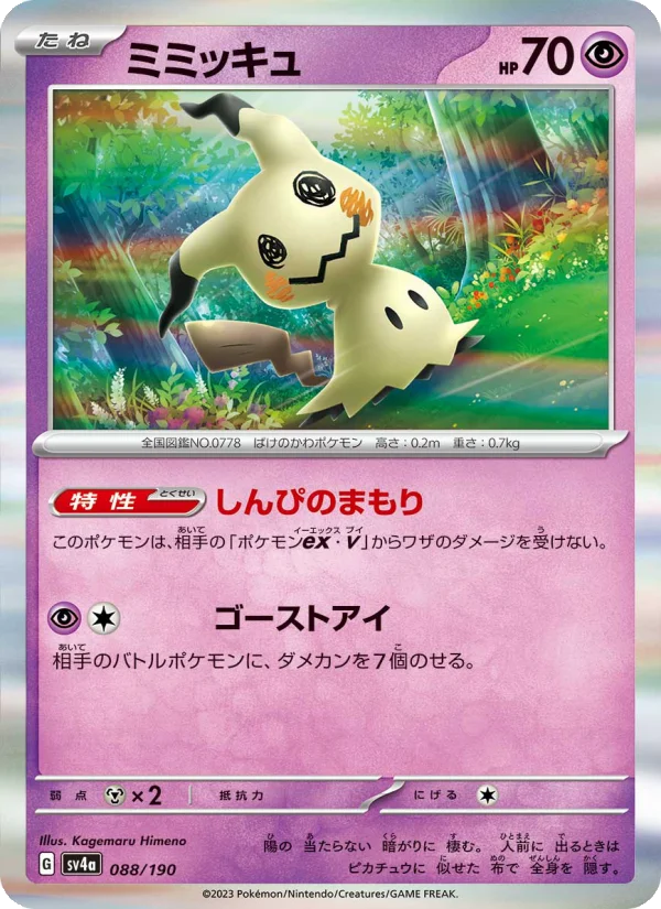 Mimikyu - Japanese Pokémon TCG Card | Dittobase