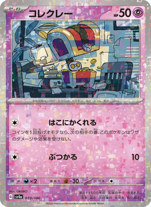 Gimmighoul - Japanese Pokémon TCG Card | Dittobase