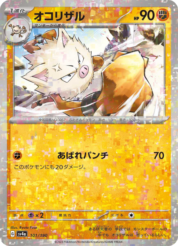 Primeape