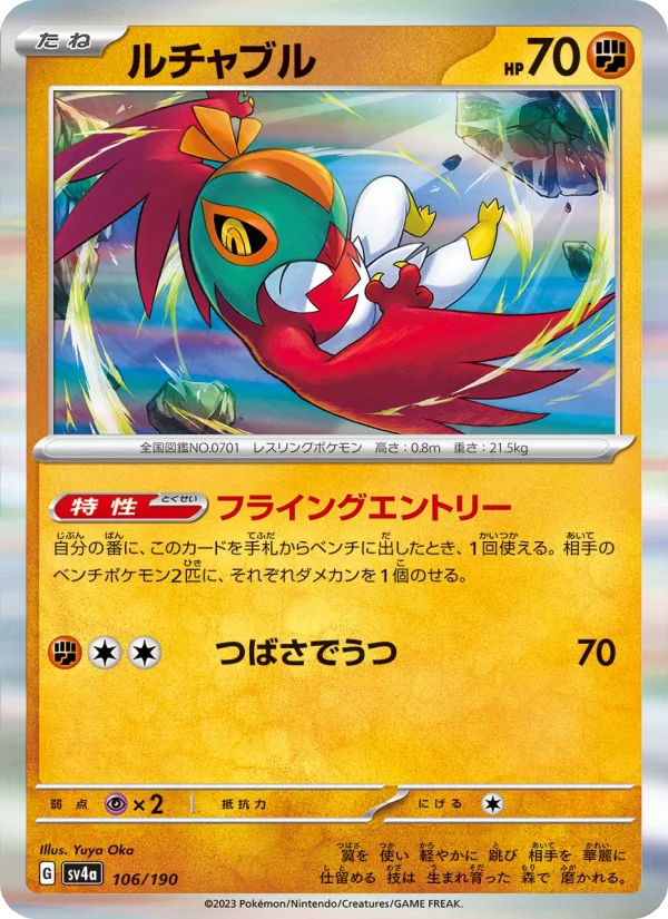 Lucario - Japanese Pokémon TCG Card | Dittobase