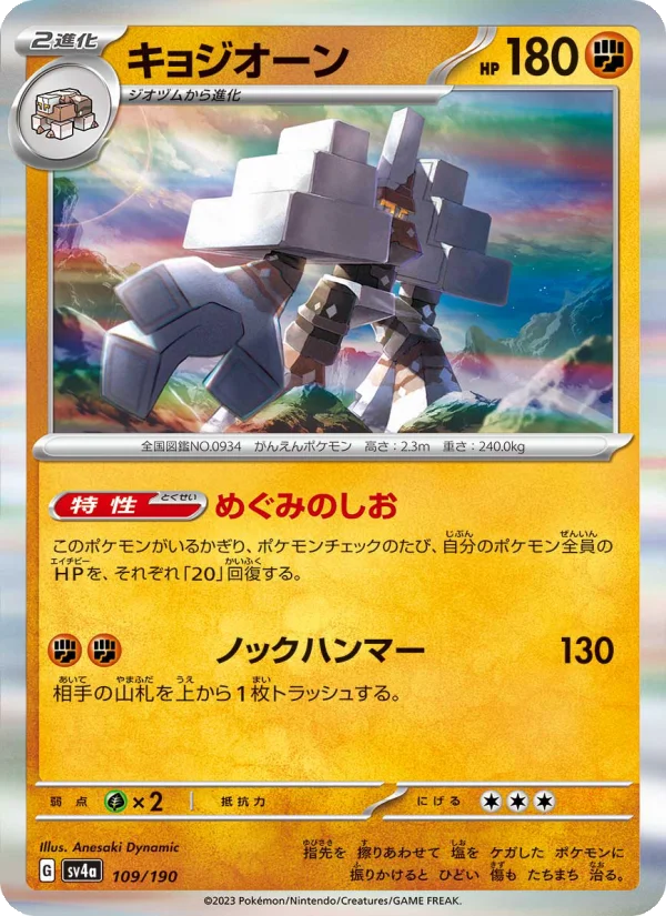 Garganacl - Japanese Pokémon TCG Card | Dittobase