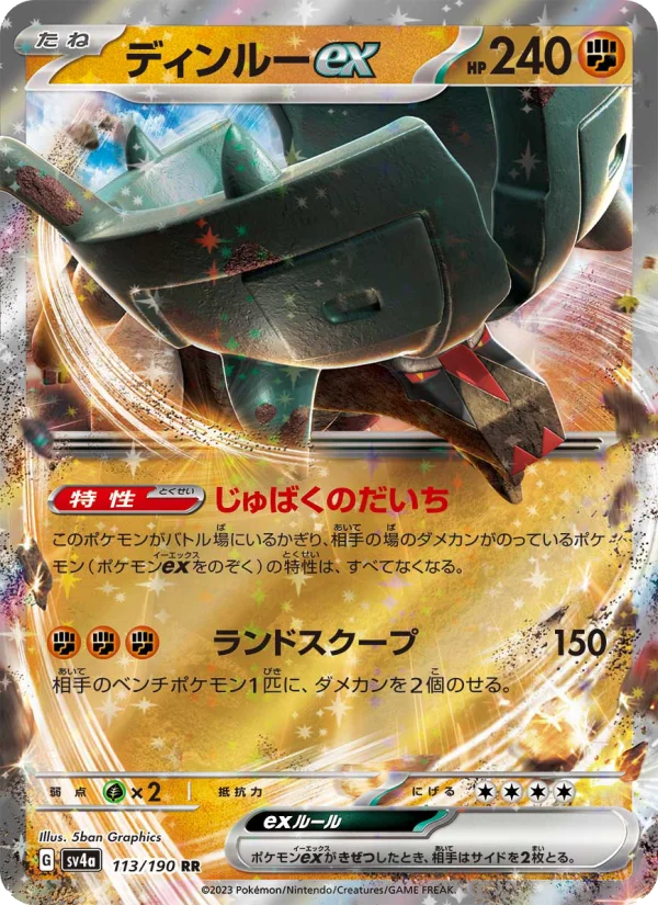 ディンルーex - Japanese Pokémon TCG Card | Dittobase