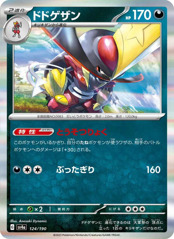 ポケモンカードゲーム kiritin Kingambit - Japanese Pokémon TCG Card | Dittobase