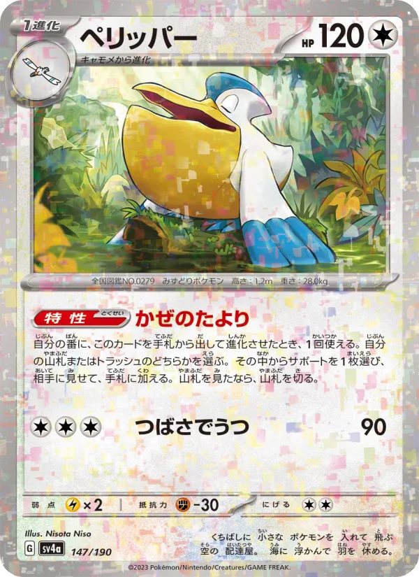 ポケモンカード パルキア ペリッパー 2枚セット 未開封 Pelipper - Japanese Pokémon TCG Card | Dittobase