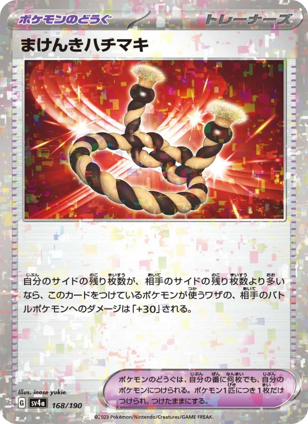 まけんきハチマキ - Japanese Pokémon TCG Card | Dittobase