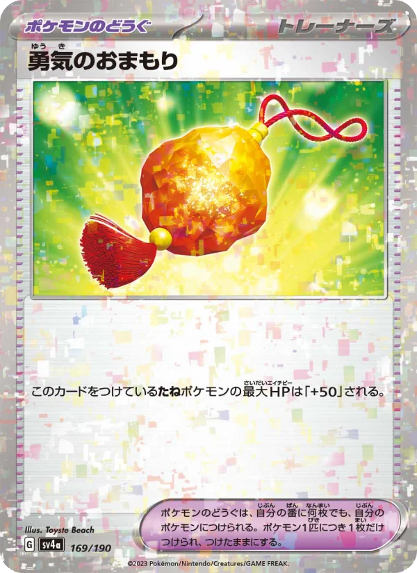 まけんきハチマキ - Japanese Pokémon TCG Card | Dittobase