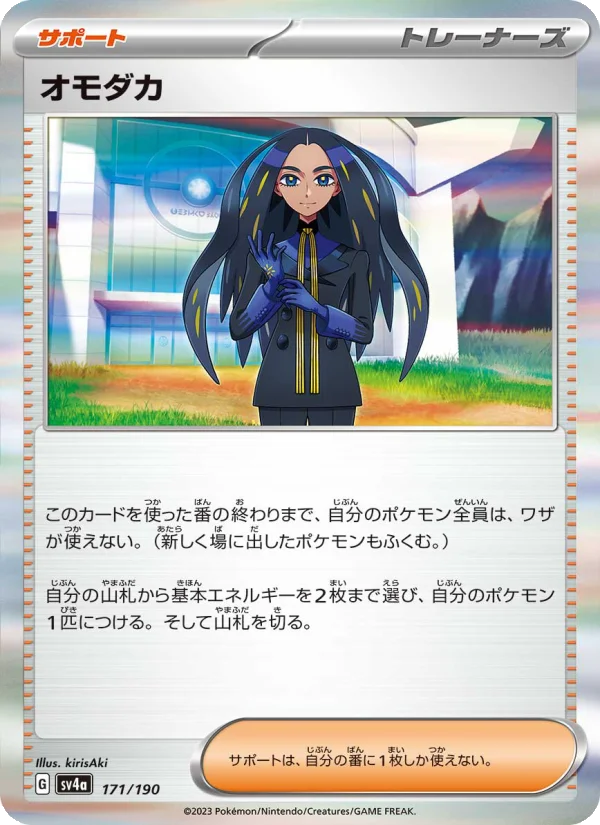 まけんきハチマキ - Japanese Pokémon TCG Card | Dittobase