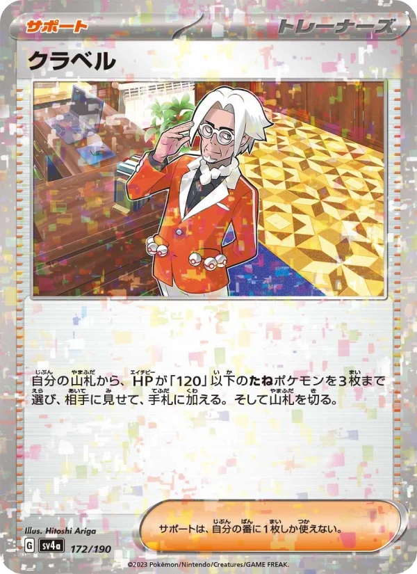 まけんきハチマキ - Japanese Pokémon TCG Card | Dittobase