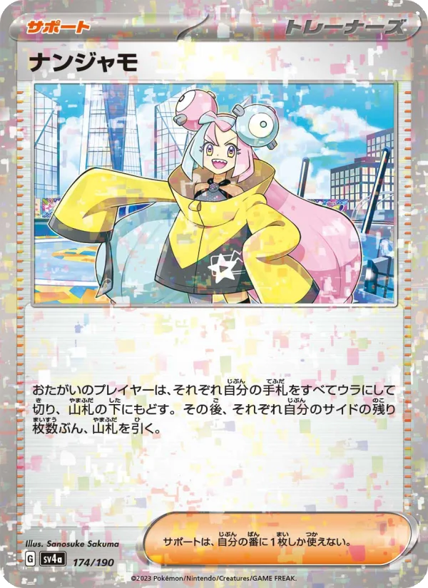 ナンジャモ - Japanese Pokémon TCG Card | Dittobase